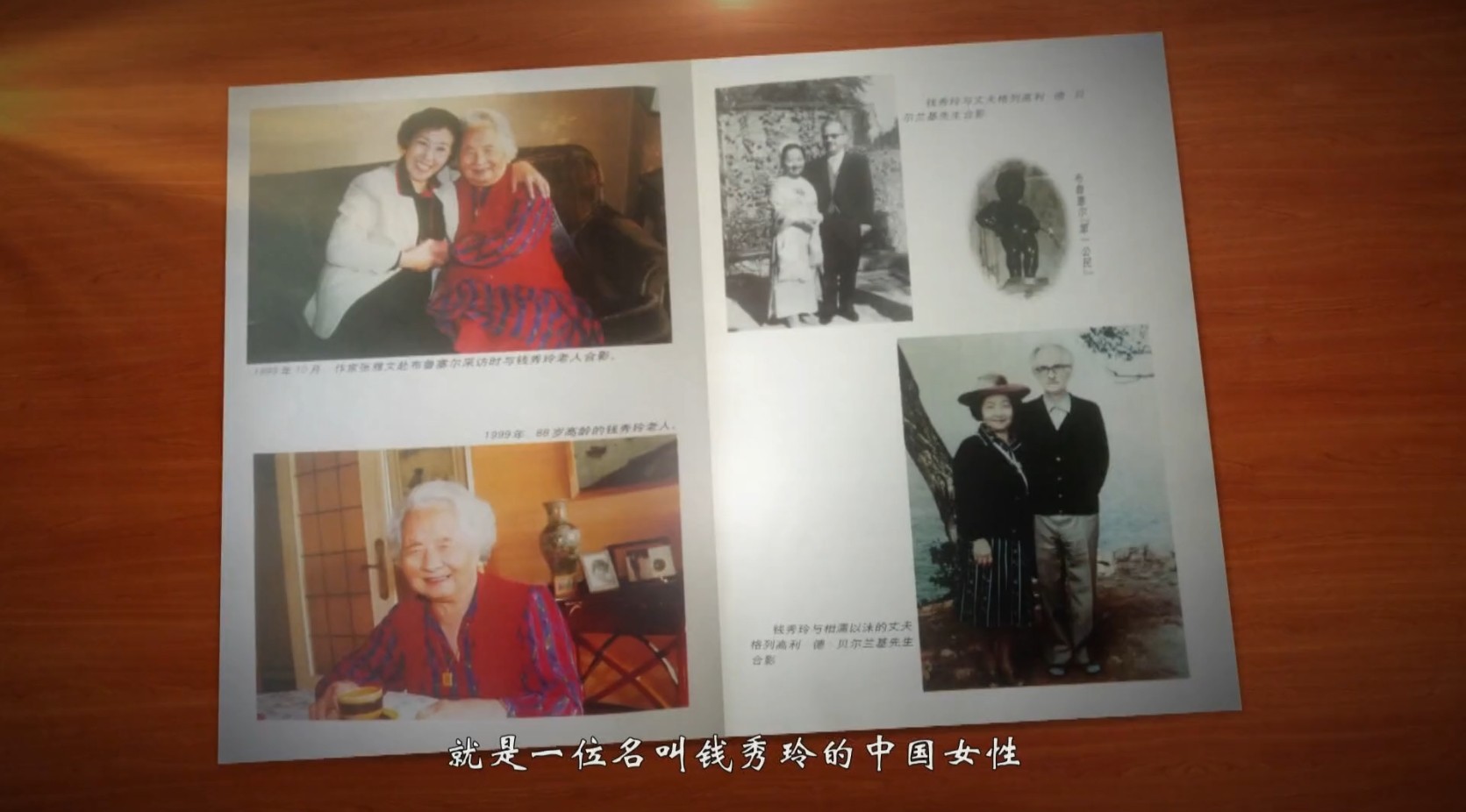 为了永不忘却（钱秀玲往事追寻）