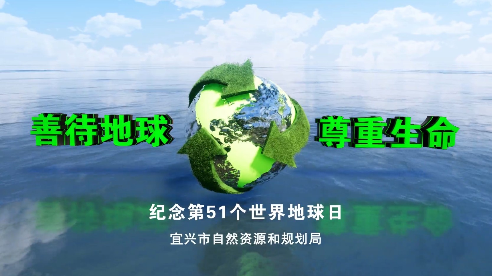 2020地球日