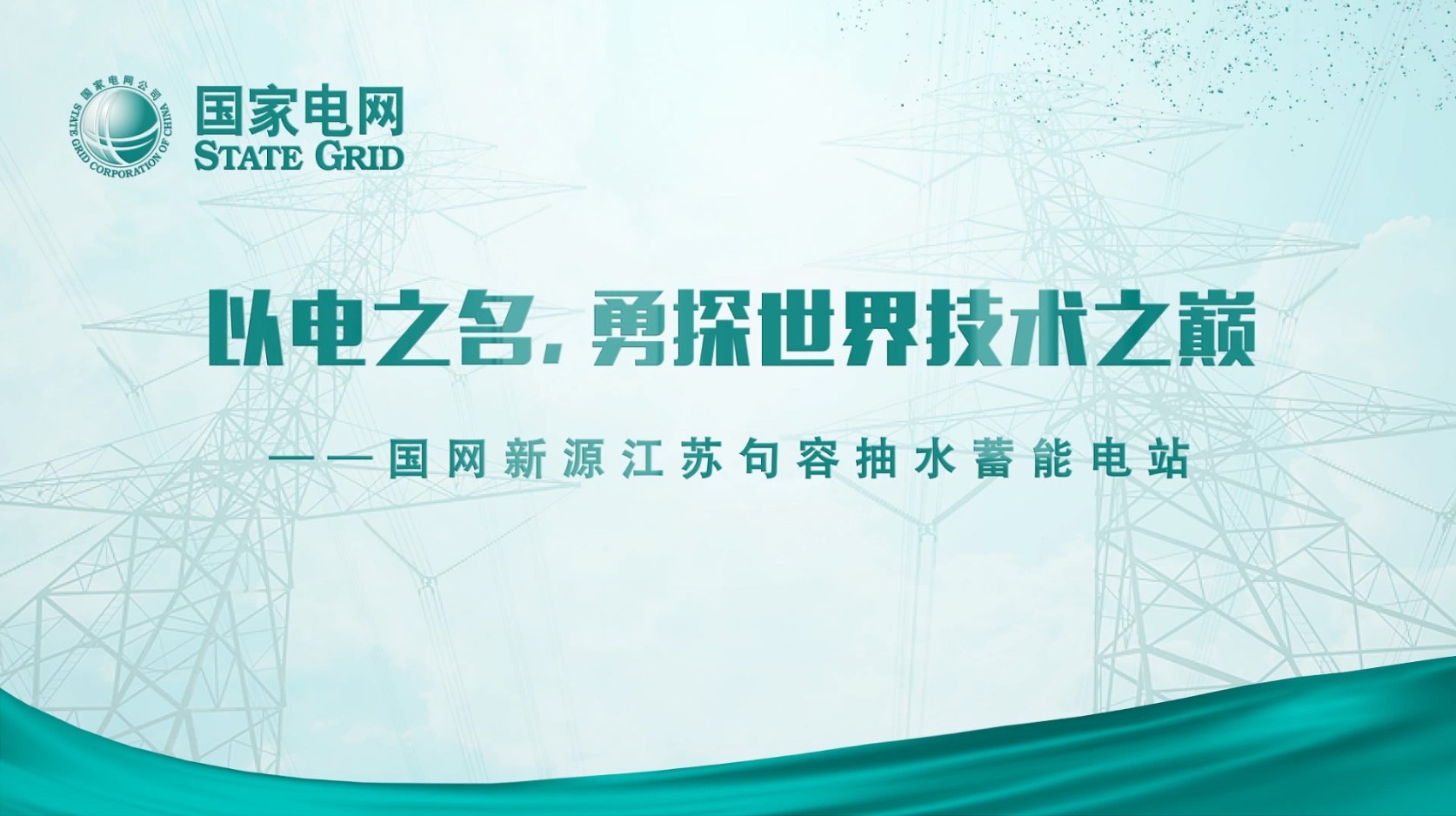 句容上水库宣传片